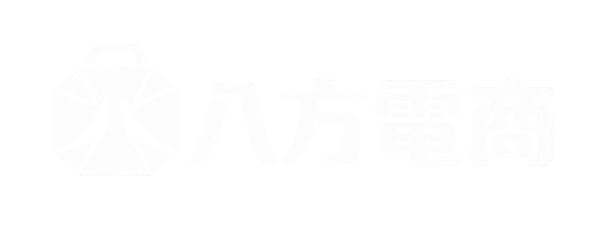 八方電商